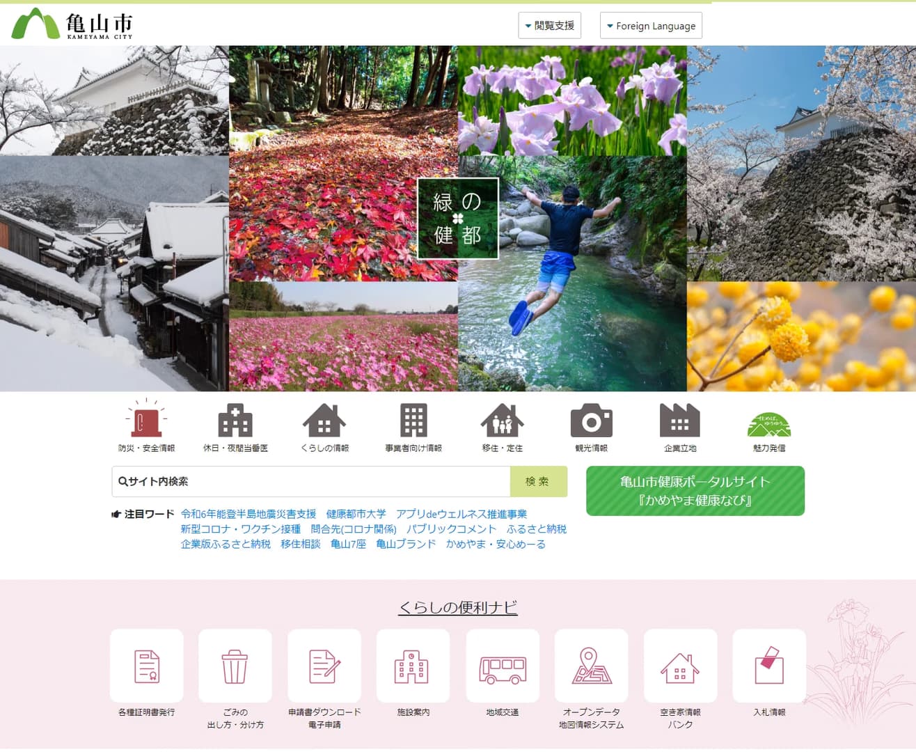亀山市 公式ホームページ